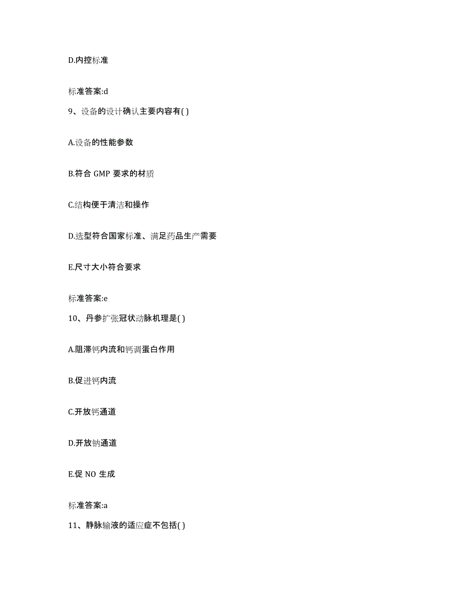 2022-2023年度黑龙江省伊春市汤旺河区执业药师继续教育考试高分题库附答案_第4页