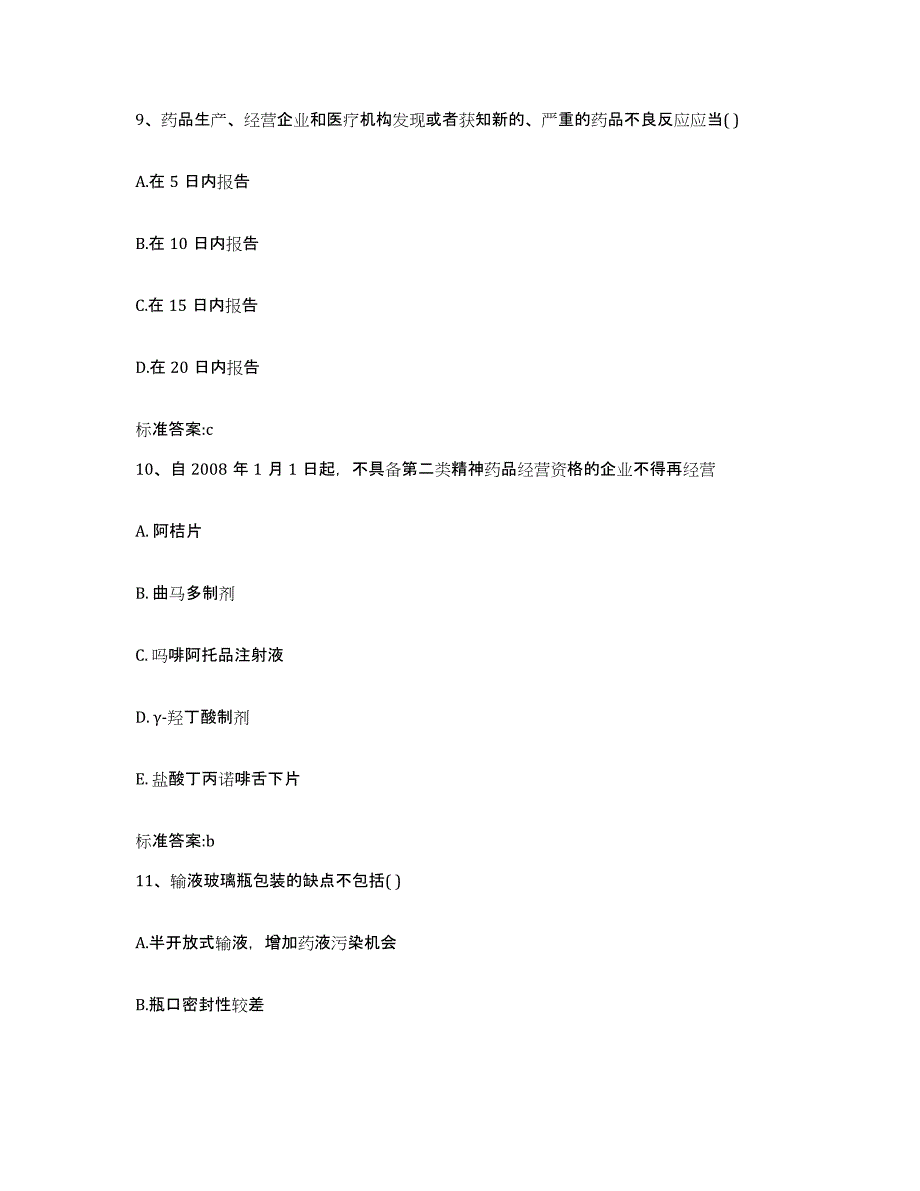 2022年度河北省邯郸市峰峰矿区执业药师继续教育考试过关检测试卷A卷附答案_第4页