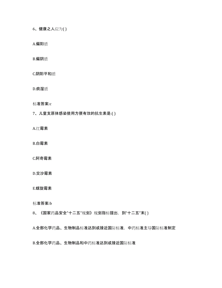 2022年度浙江省宁波市执业药师继续教育考试提升训练试卷A卷附答案_第3页