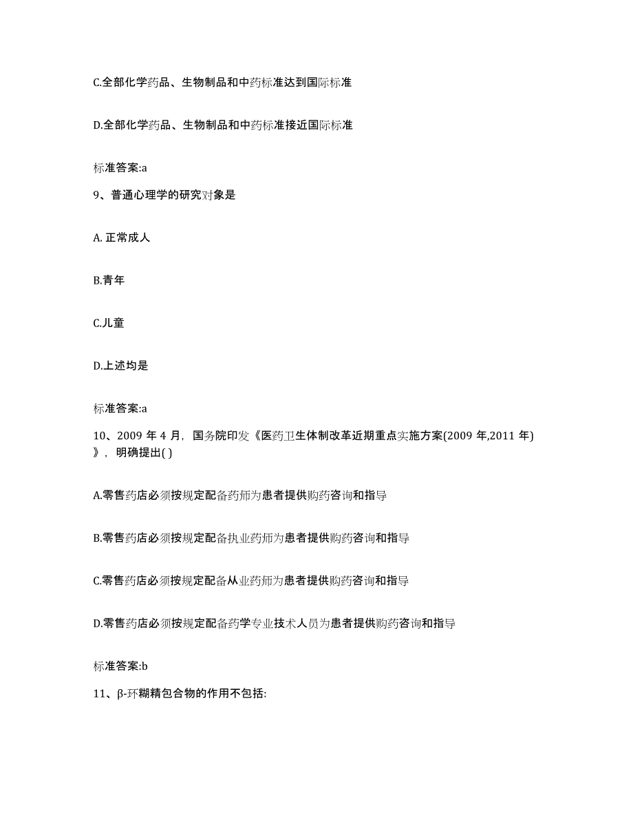 2022年度浙江省宁波市执业药师继续教育考试提升训练试卷A卷附答案_第4页