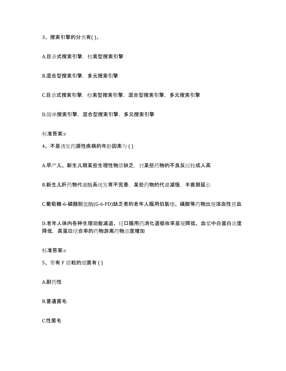 2022-2023年度辽宁省抚顺市新宾满族自治县执业药师继续教育考试模拟考试试卷B卷含答案_第2页