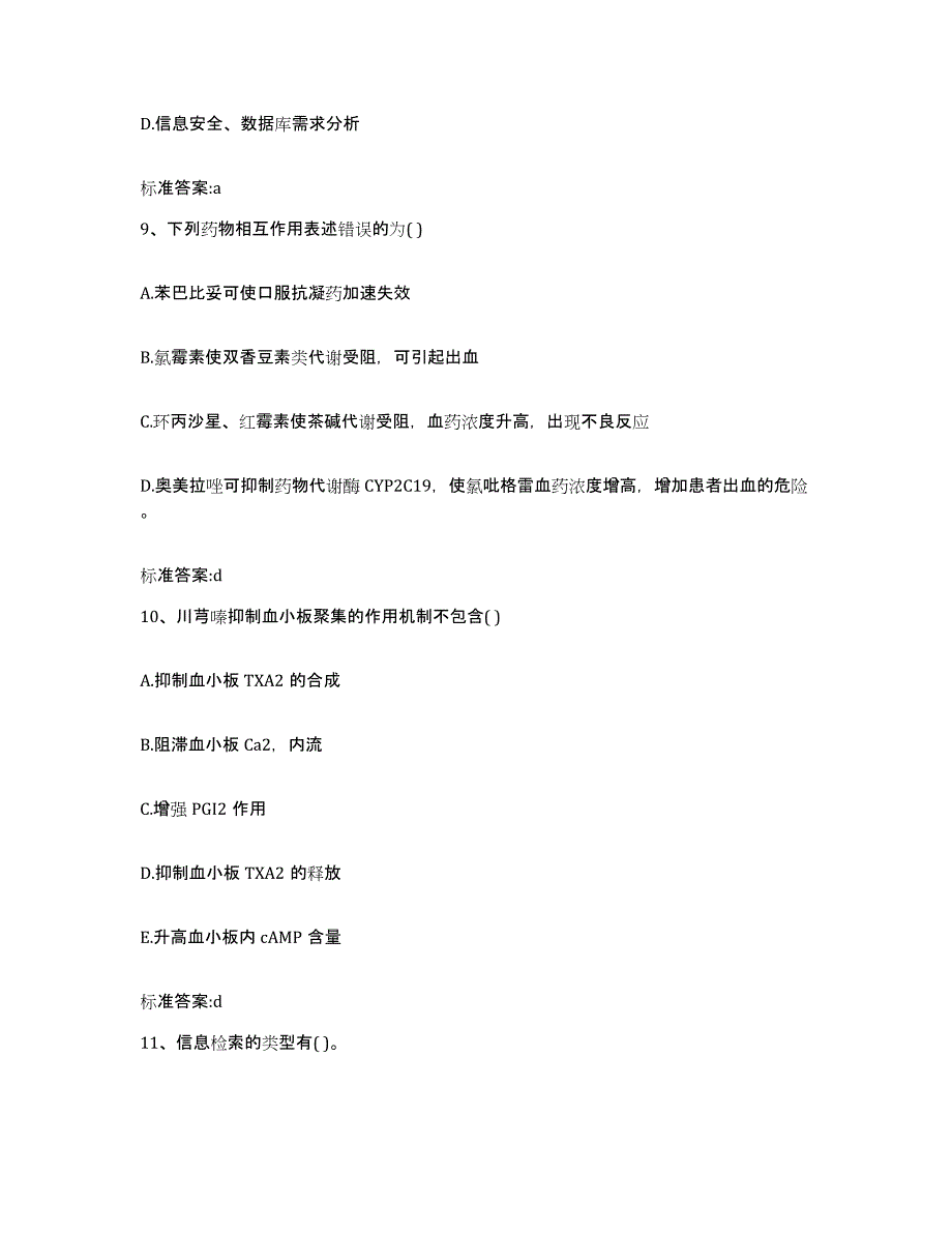 2022年度湖北省武汉市江汉区执业药师继续教育考试能力提升试卷A卷附答案_第4页