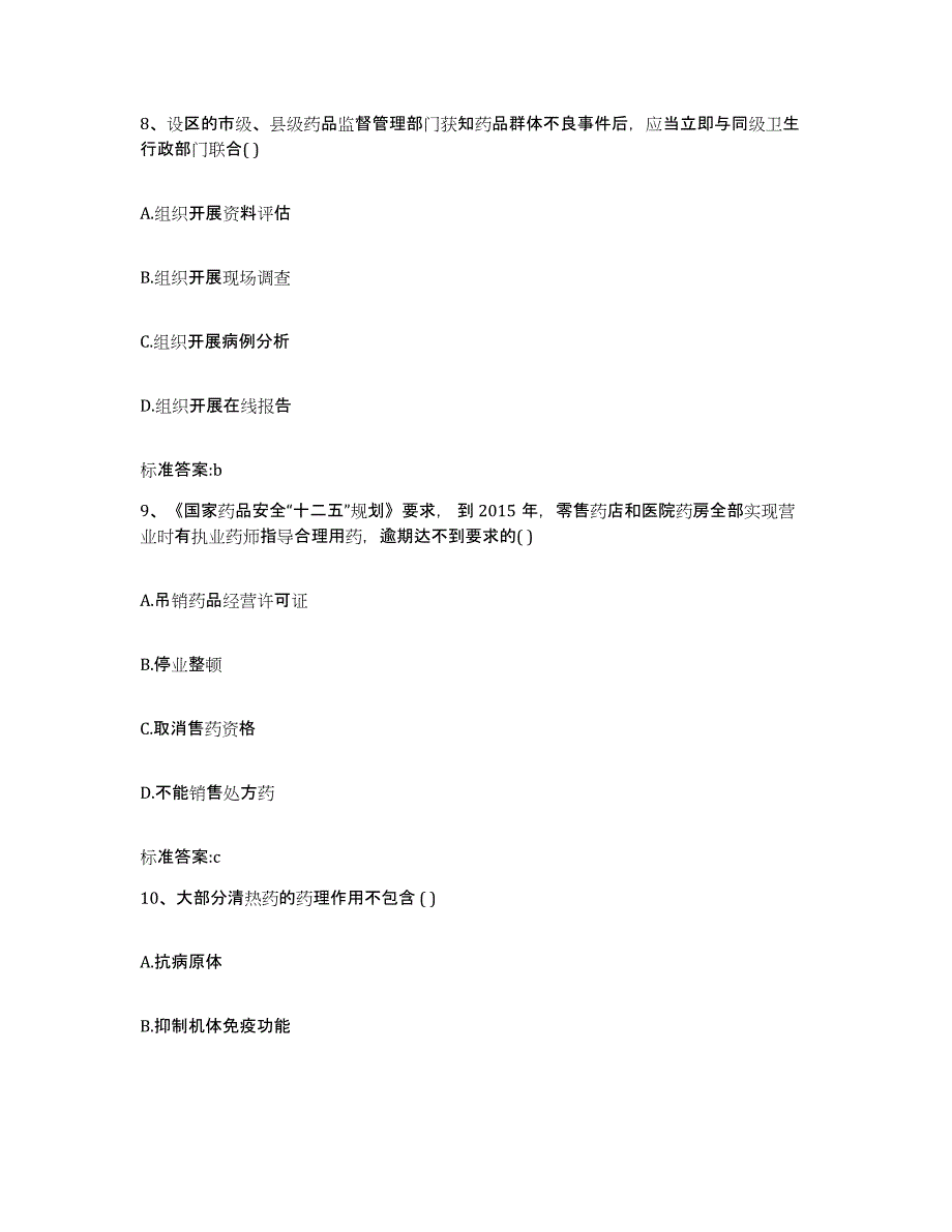 2022年度湖南省益阳市南县执业药师继续教育考试模拟考核试卷含答案_第4页