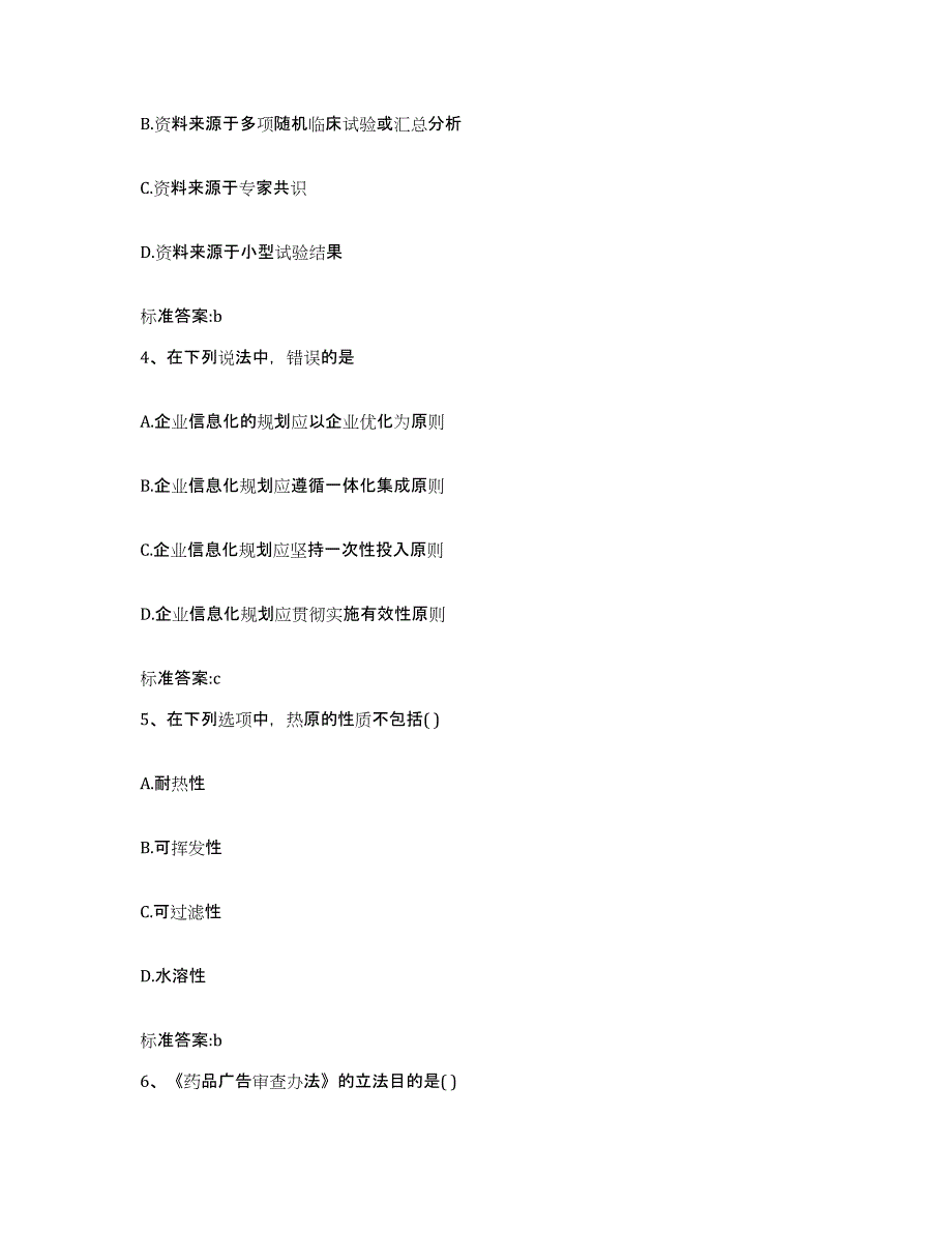 2022年度辽宁省葫芦岛市建昌县执业药师继续教育考试模考预测题库(夺冠系列)_第2页