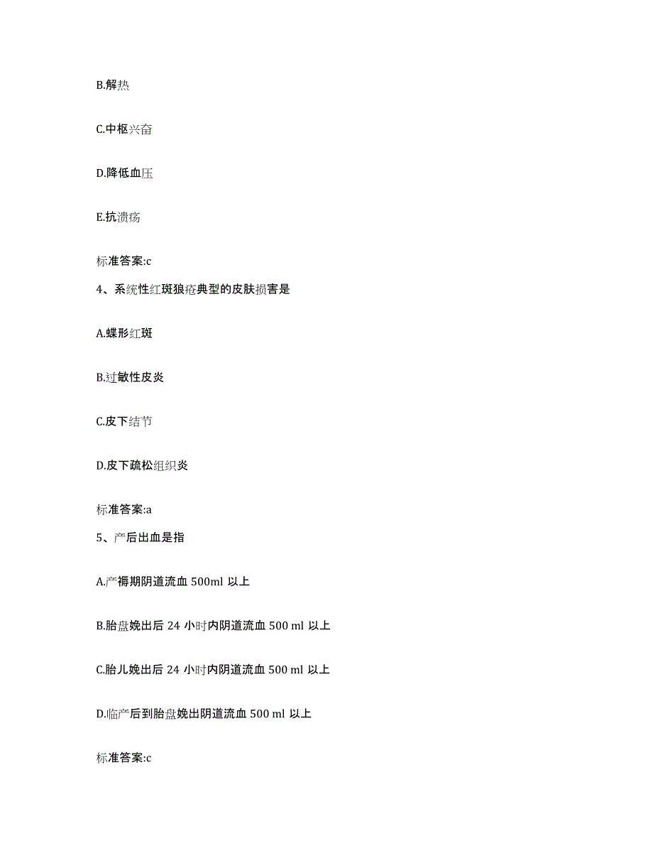 2022年度河北省邯郸市峰峰矿区执业药师继续教育考试考前冲刺模拟试卷B卷含答案_第2页