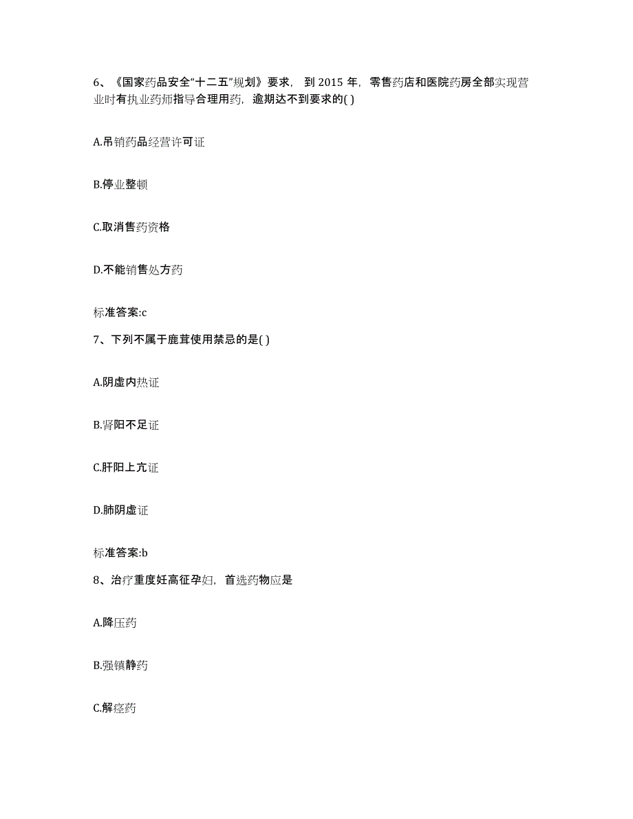 2022年度河北省邯郸市峰峰矿区执业药师继续教育考试考前冲刺模拟试卷B卷含答案_第3页