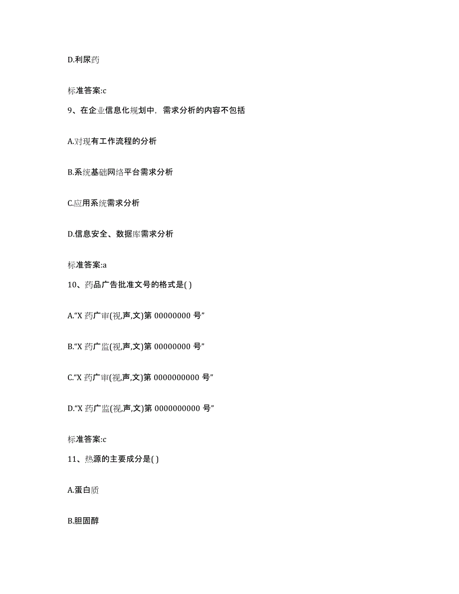 2022年度河北省邯郸市峰峰矿区执业药师继续教育考试考前冲刺模拟试卷B卷含答案_第4页