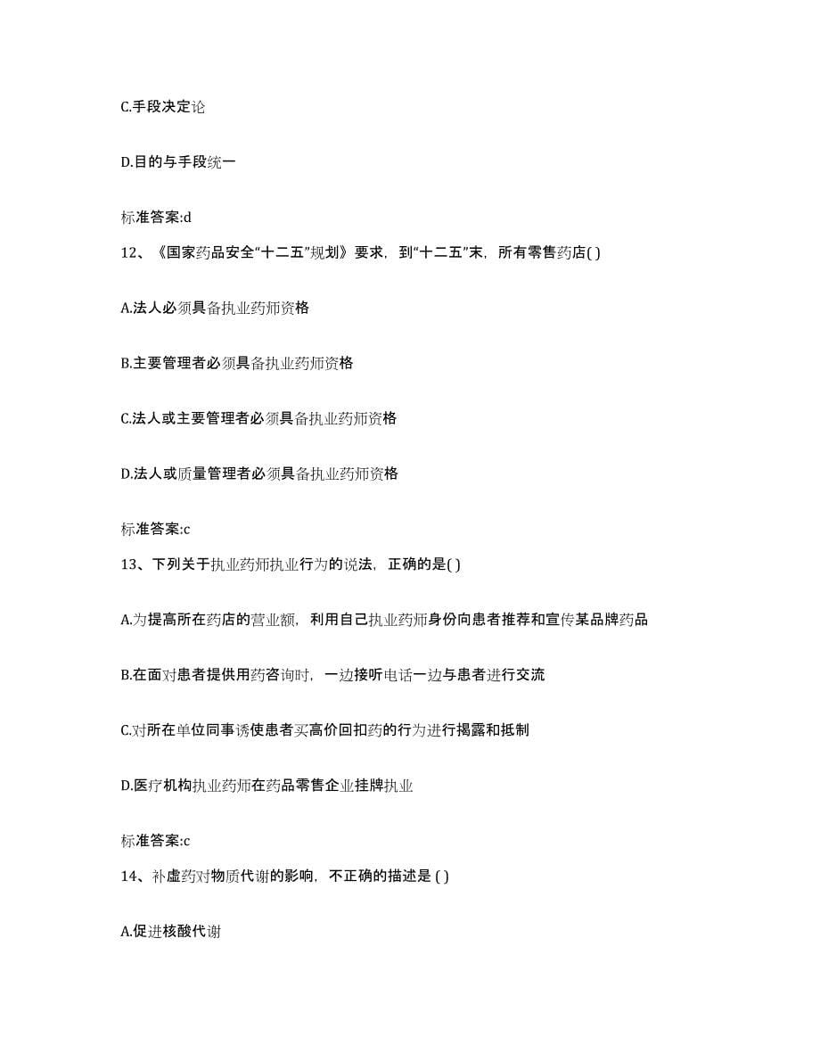 2022年度河南省商丘市民权县执业药师继续教育考试测试卷(含答案)_第5页