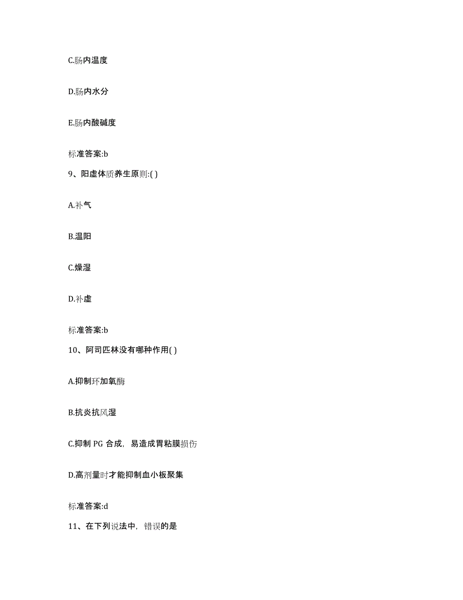 2022年度福建省莆田市荔城区执业药师继续教育考试全真模拟考试试卷A卷含答案_第4页