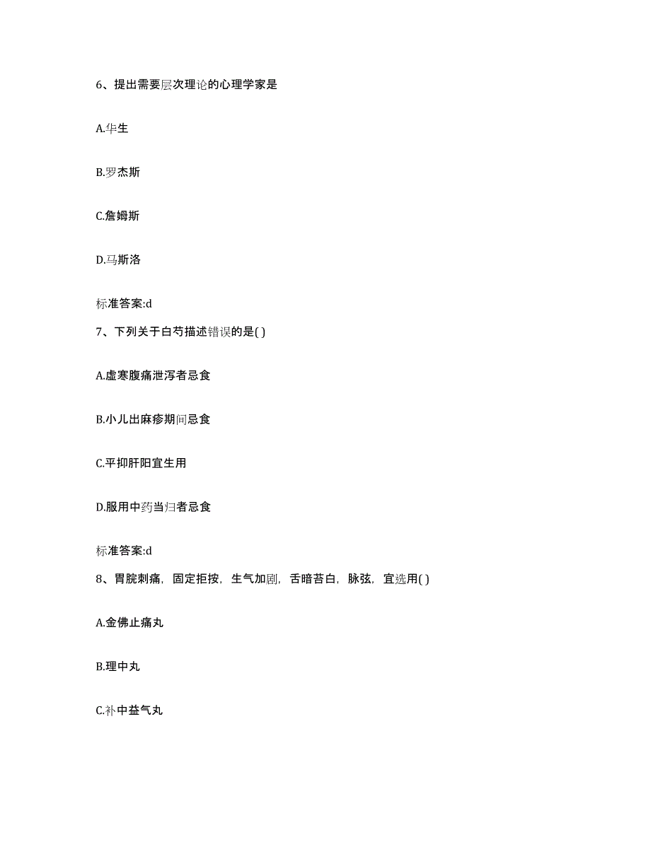 2022年度江苏省徐州市新沂市执业药师继续教育考试能力测试试卷B卷附答案_第3页