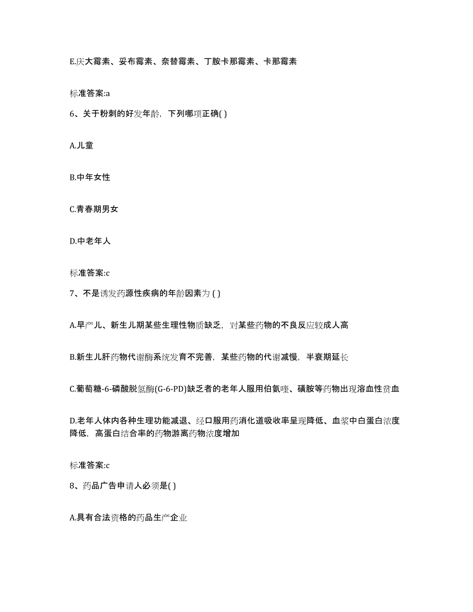 2022年度浙江省杭州市淳安县执业药师继续教育考试题库练习试卷A卷附答案_第3页