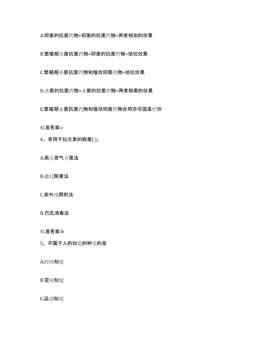 2022年度江西省南昌市青云谱区执业药师继续教育考试自我检测试卷A卷附答案_第2页