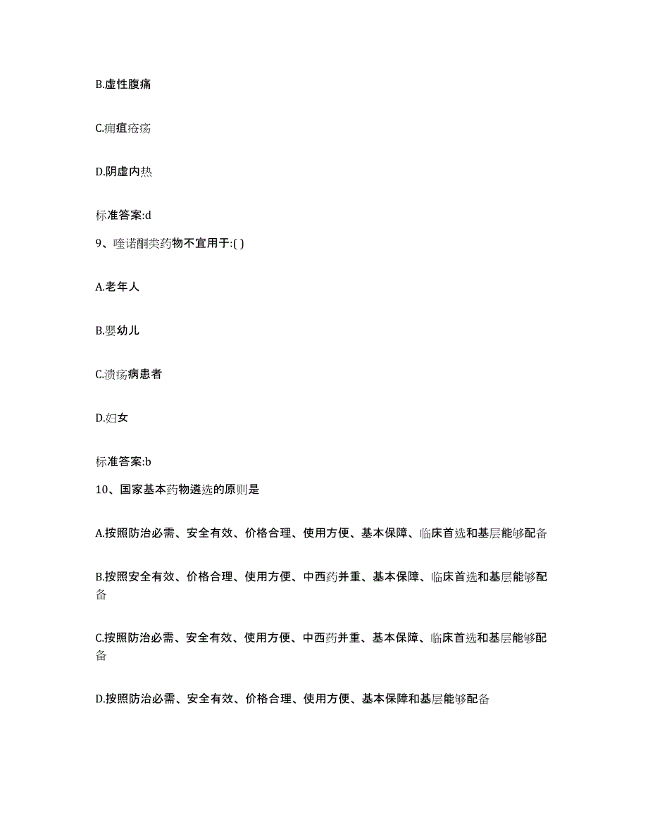 2022年度江西省南昌市青云谱区执业药师继续教育考试自我检测试卷A卷附答案_第4页