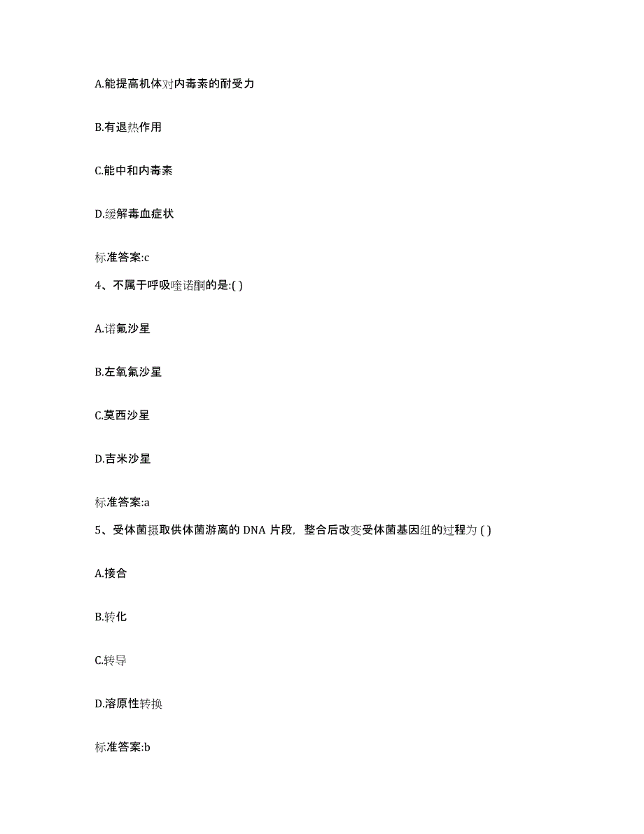 2022-2023年度陕西省宝鸡市凤县执业药师继续教育考试每日一练试卷A卷含答案_第2页