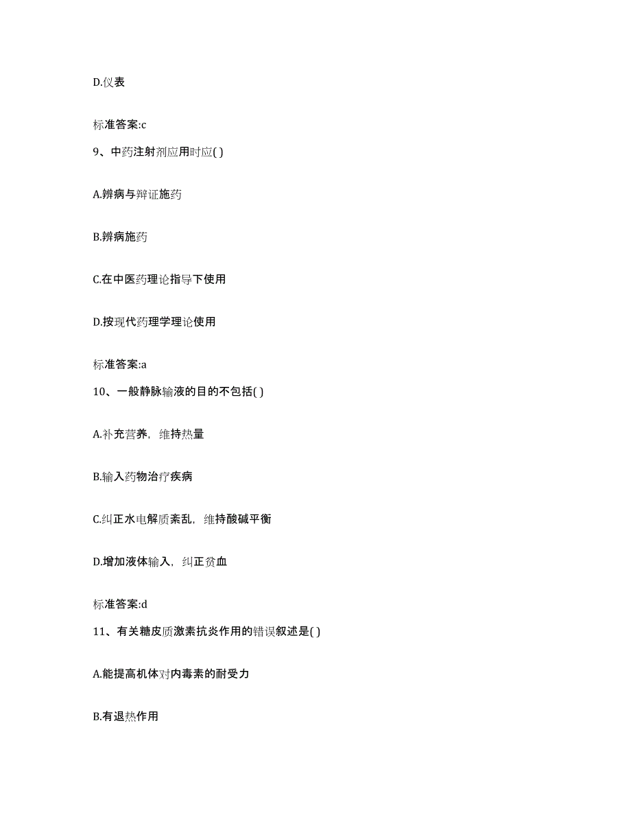 2022年度辽宁省丹东市凤城市执业药师继续教育考试题库综合试卷B卷附答案_第4页