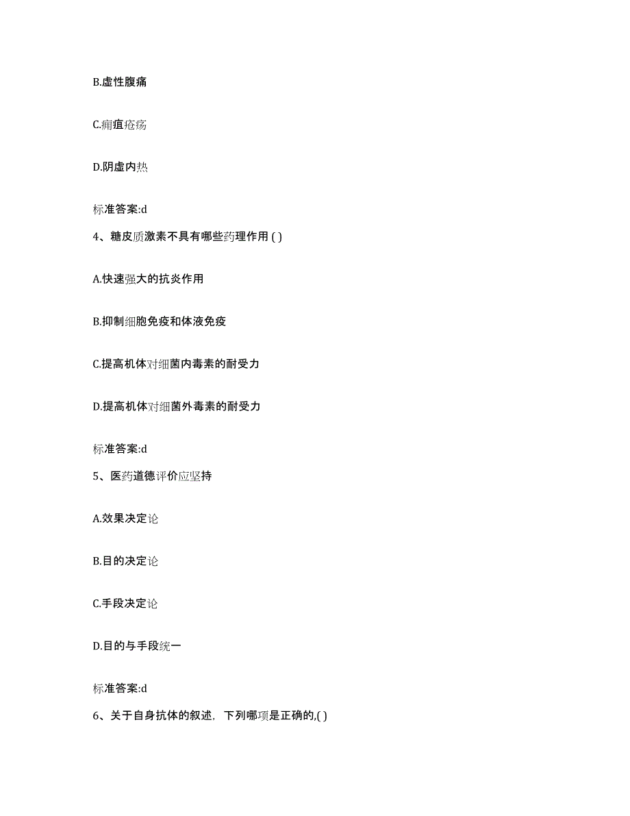 2022-2023年度黑龙江省伊春市执业药师继续教育考试题库检测试卷A卷附答案_第2页