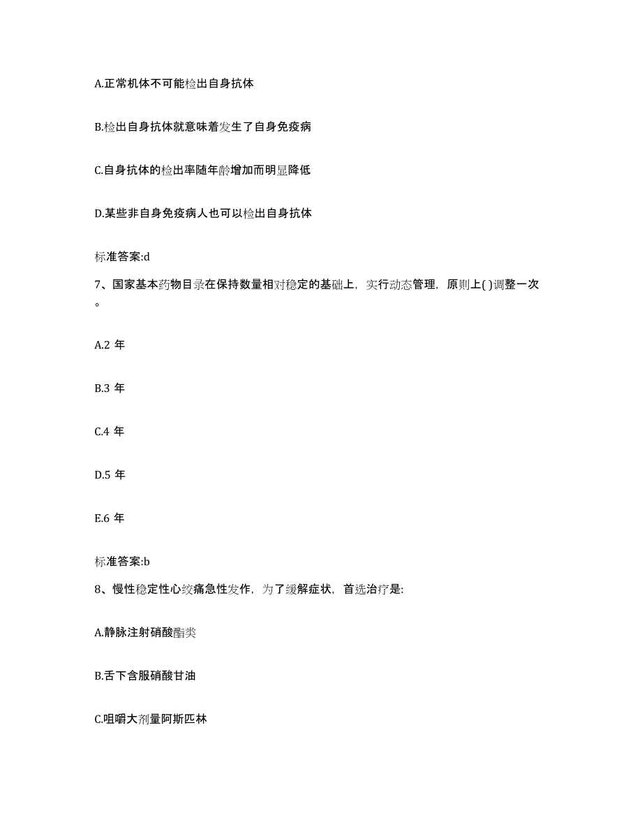 2022-2023年度黑龙江省伊春市执业药师继续教育考试题库检测试卷A卷附答案_第3页