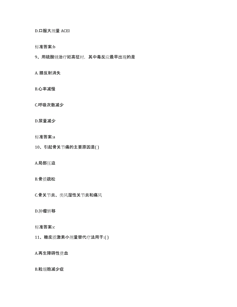 2022-2023年度黑龙江省伊春市执业药师继续教育考试题库检测试卷A卷附答案_第4页