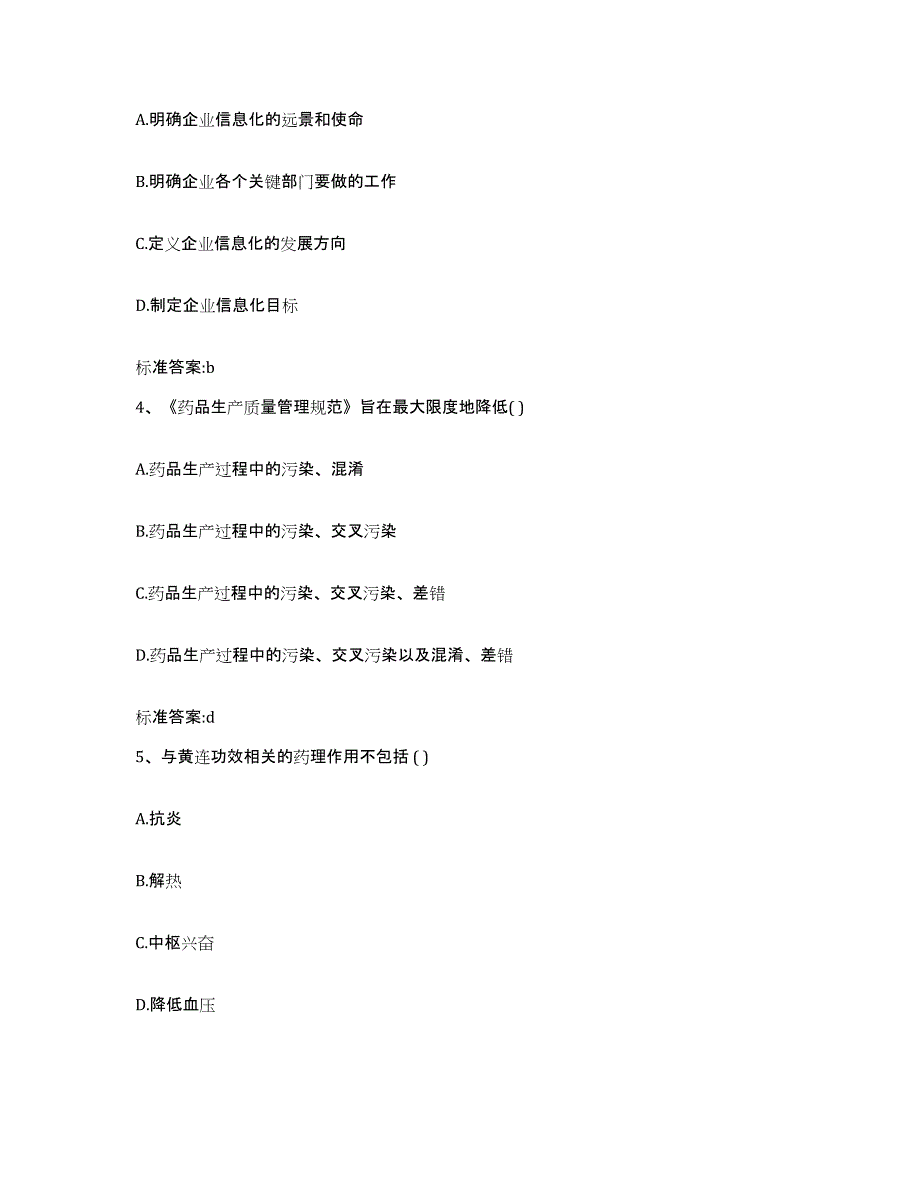 2022-2023年度青海省果洛藏族自治州班玛县执业药师继续教育考试通关题库(附带答案)_第2页