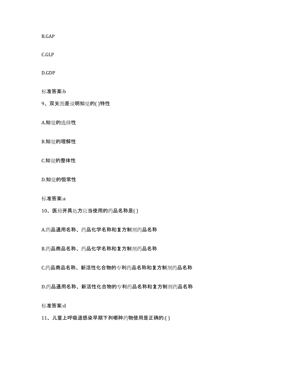 2022-2023年度青海省果洛藏族自治州班玛县执业药师继续教育考试通关题库(附带答案)_第4页