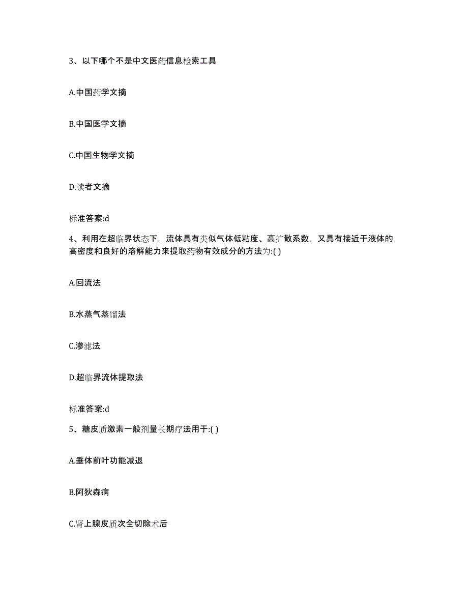 2022年度湖南省邵阳市新邵县执业药师继续教育考试模考预测题库(夺冠系列)_第2页