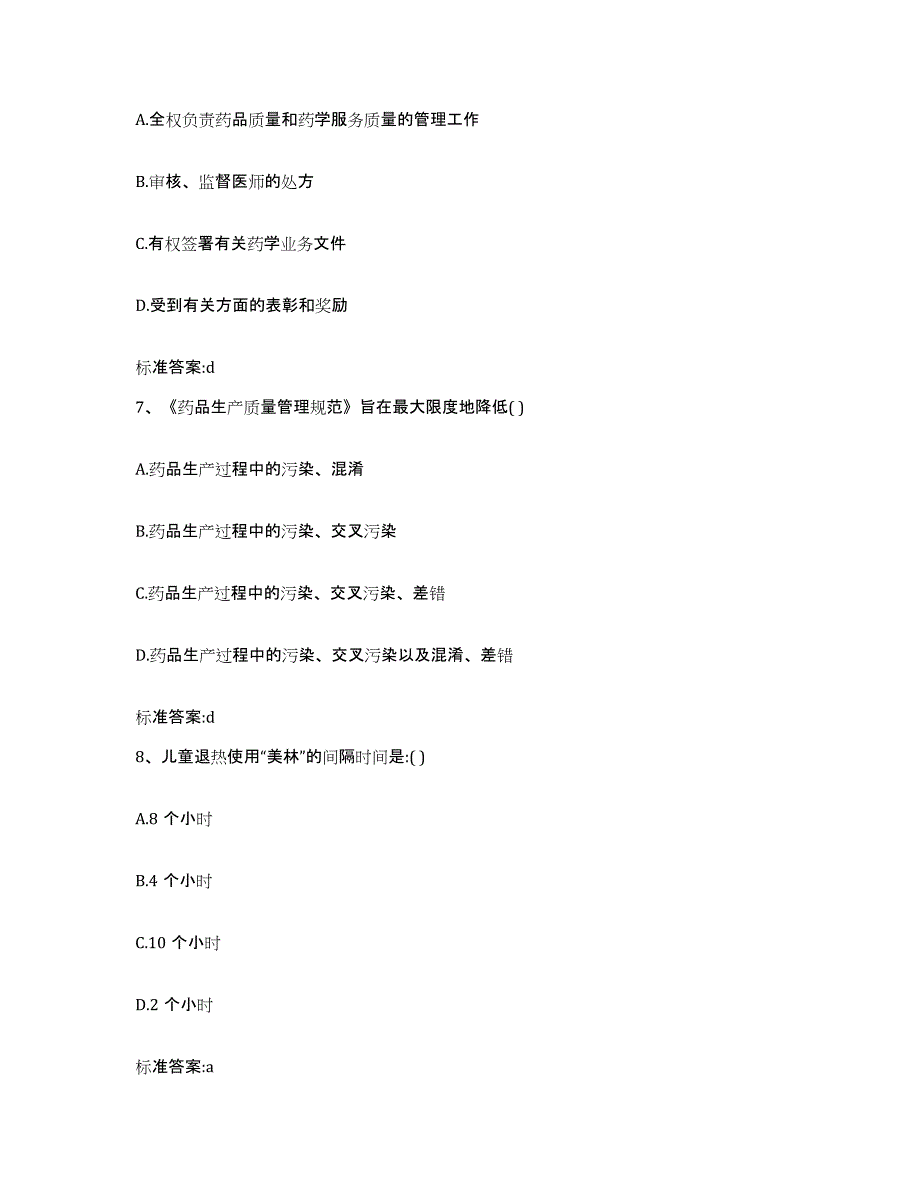 2022-2023年度陕西省宝鸡市眉县执业药师继续教育考试考前冲刺试卷B卷含答案_第3页