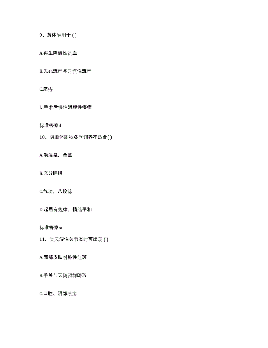 2022-2023年度陕西省宝鸡市眉县执业药师继续教育考试考前冲刺试卷B卷含答案_第4页