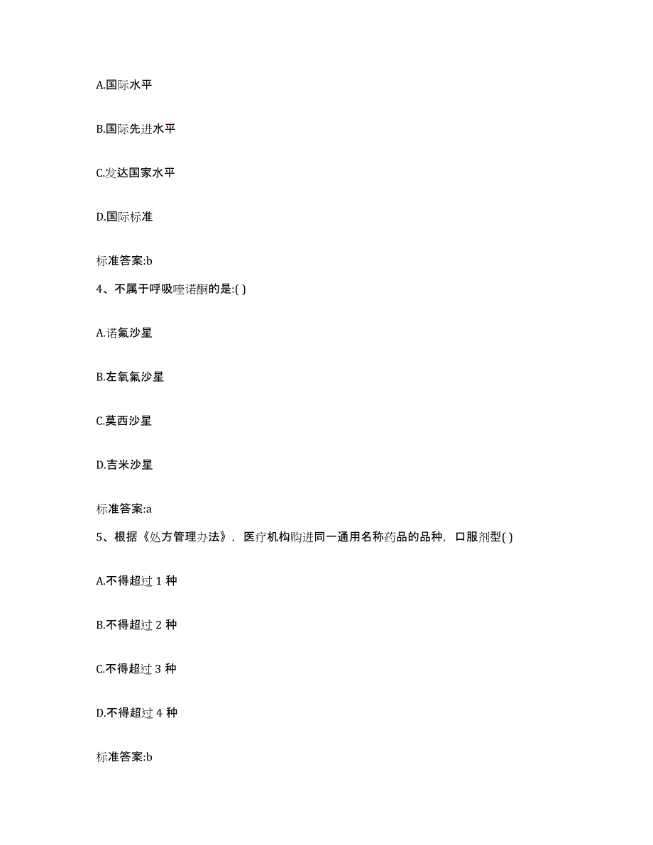 2022年度江西省吉安市永丰县执业药师继续教育考试考前冲刺模拟试卷B卷含答案_第2页