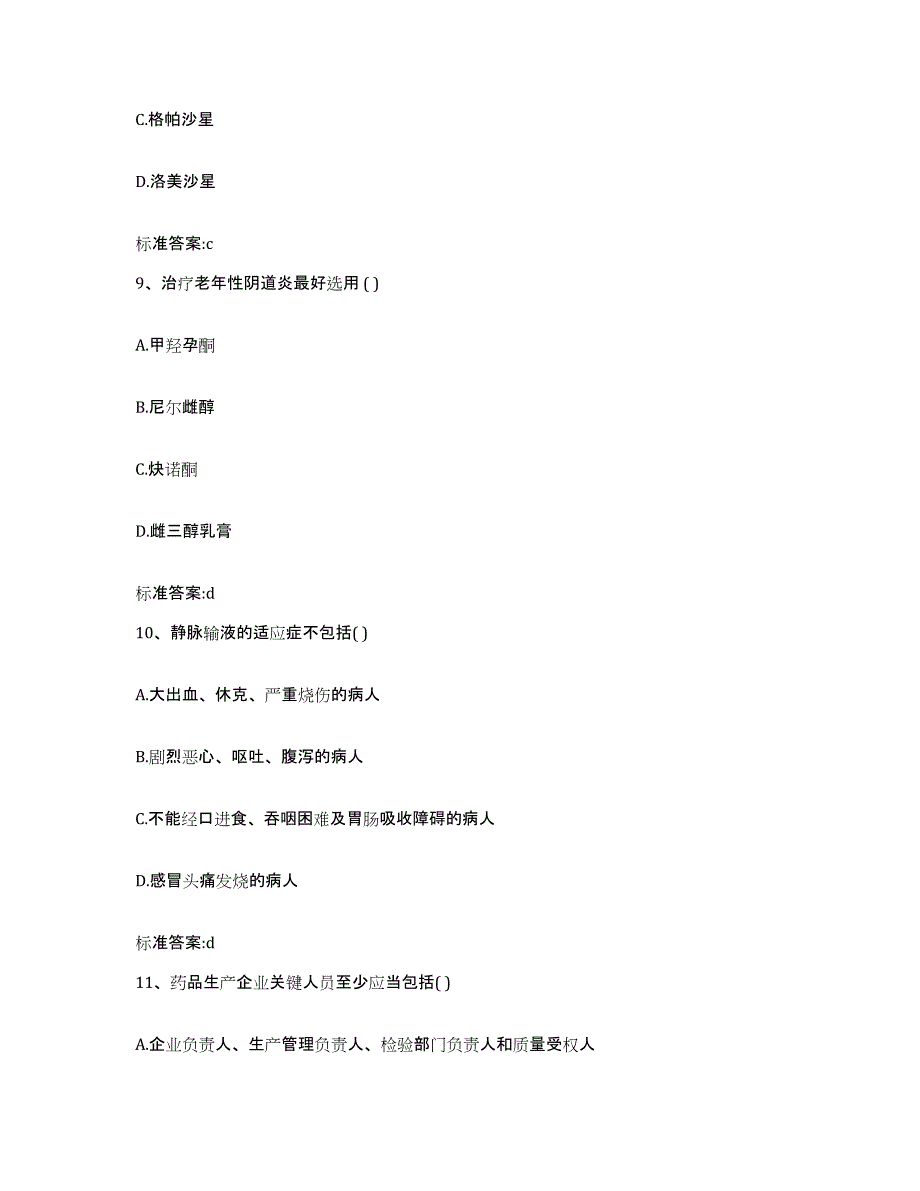 2022年度江西省吉安市永丰县执业药师继续教育考试考前冲刺模拟试卷B卷含答案_第4页