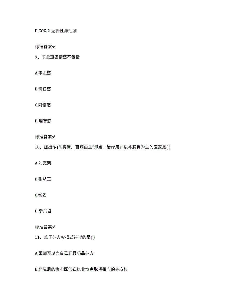 2022-2023年度贵州省黔南布依族苗族自治州罗甸县执业药师继续教育考试每日一练试卷B卷含答案_第4页