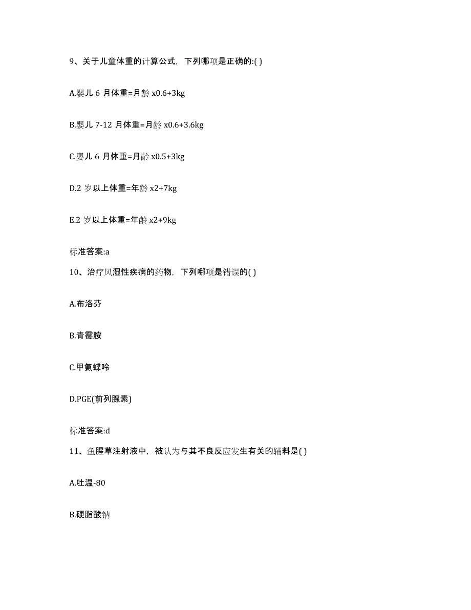 2022-2023年度陕西省渭南市华阴市执业药师继续教育考试考前练习题及答案_第4页