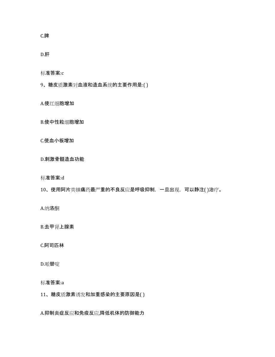 2022年度江苏省盐城市建湖县执业药师继续教育考试考前冲刺试卷A卷含答案_第4页