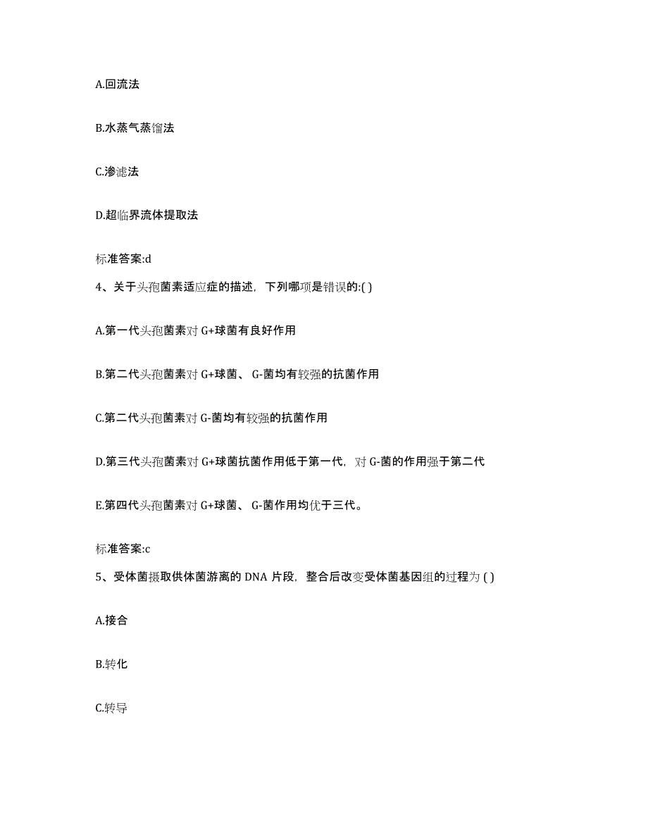 2022-2023年度重庆市北碚区执业药师继续教育考试综合检测试卷A卷含答案_第2页