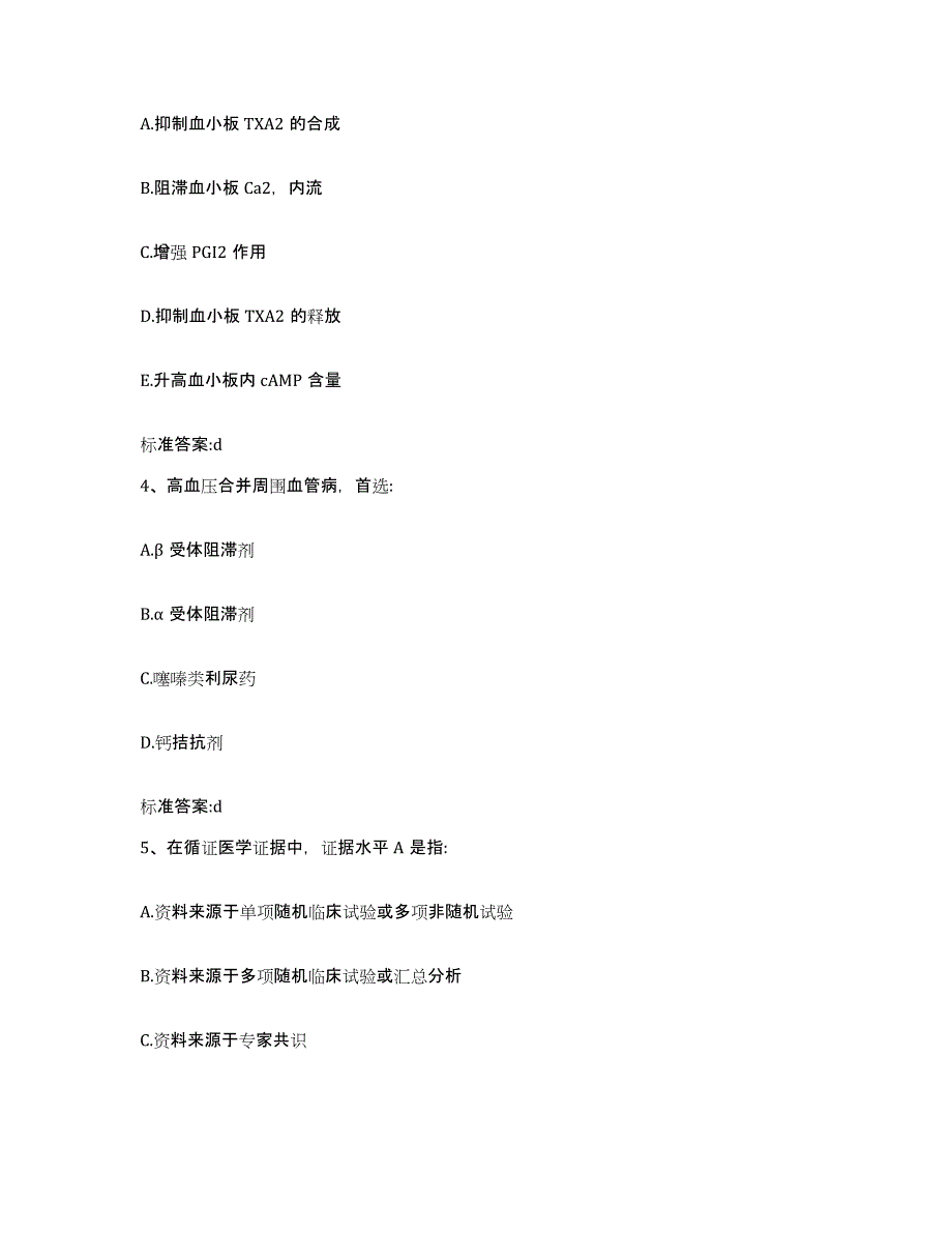 2022年度贵州省六盘水市六枝特区执业药师继续教育考试题库与答案_第2页