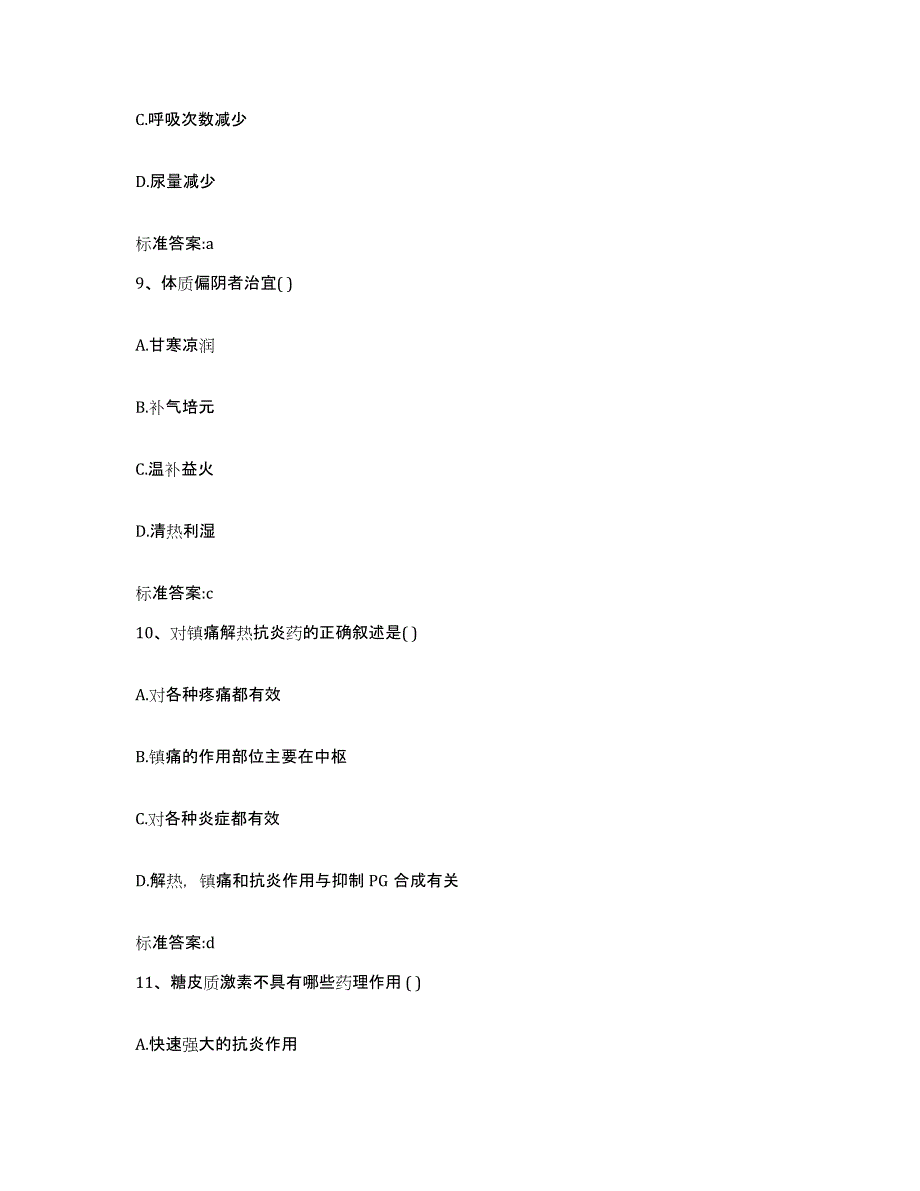 2022年度贵州省六盘水市六枝特区执业药师继续教育考试题库与答案_第4页