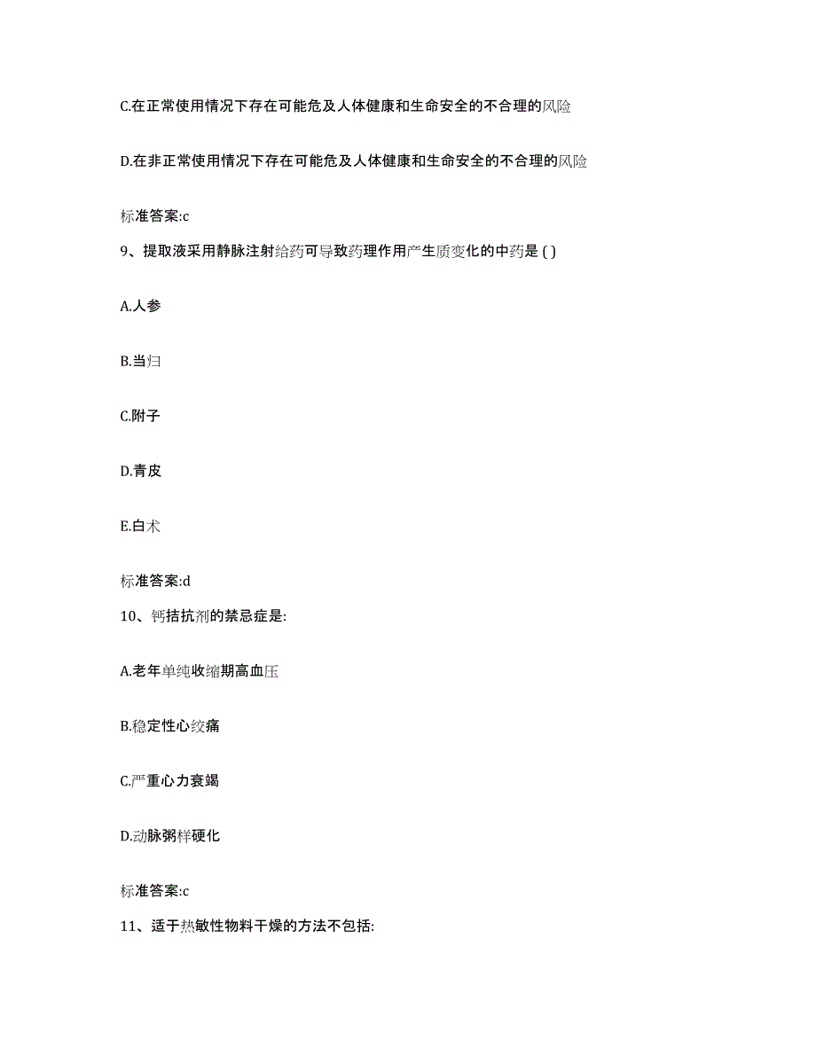 2022年度浙江省台州市椒江区执业药师继续教育考试能力提升试卷A卷附答案_第4页