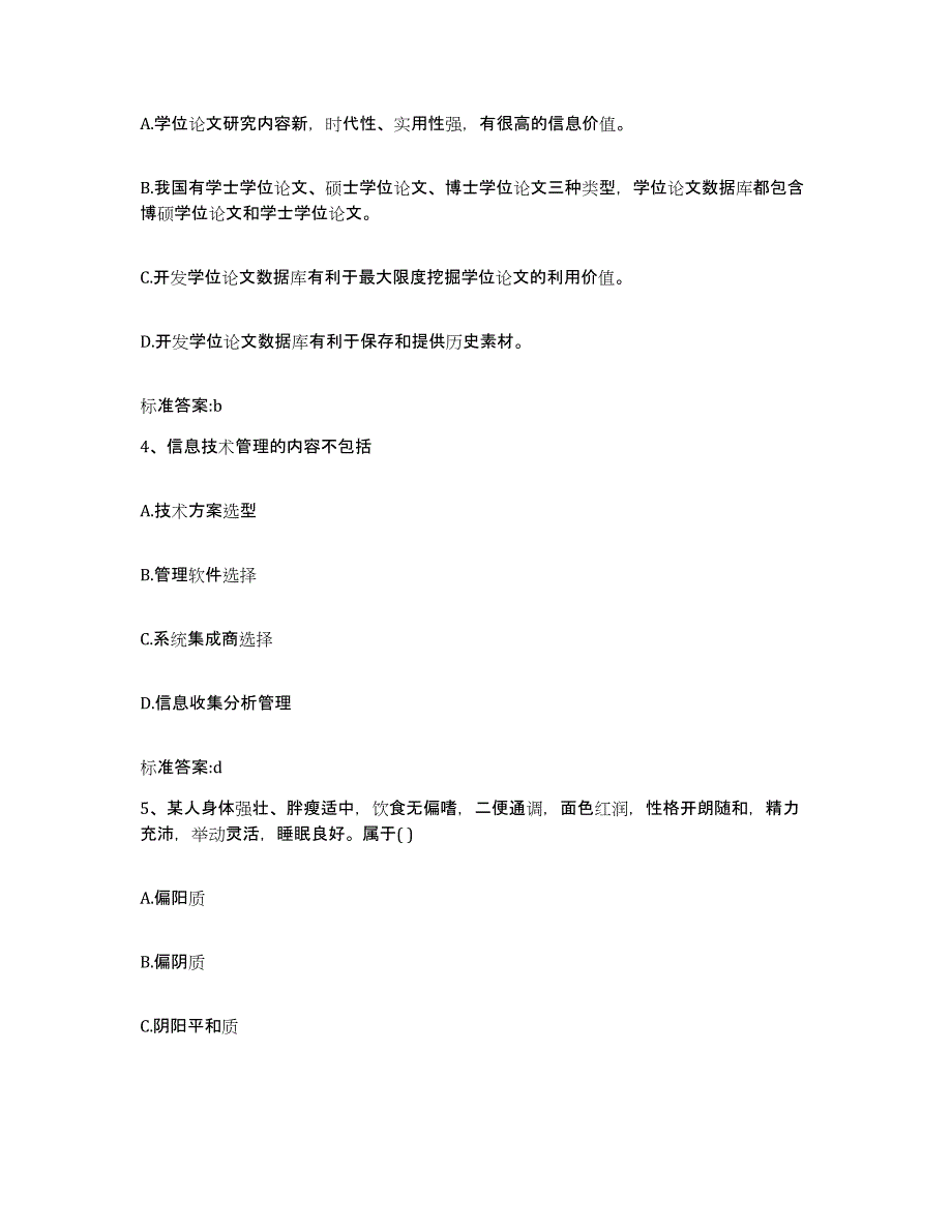 2022年度湖南省永州市宁远县执业药师继续教育考试过关检测试卷B卷附答案_第2页