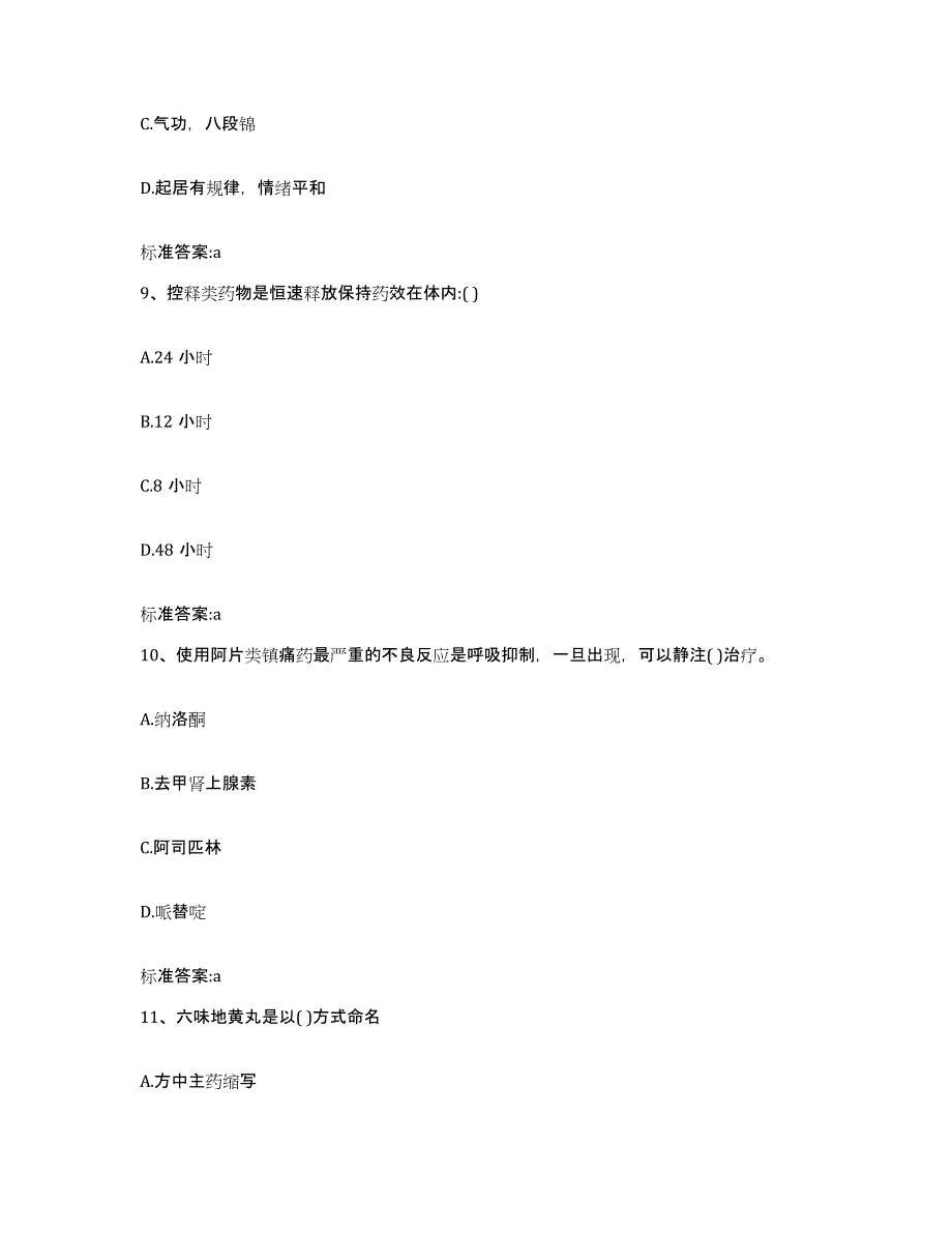 2022年度湖北省荆门市东宝区执业药师继续教育考试能力测试试卷A卷附答案_第4页