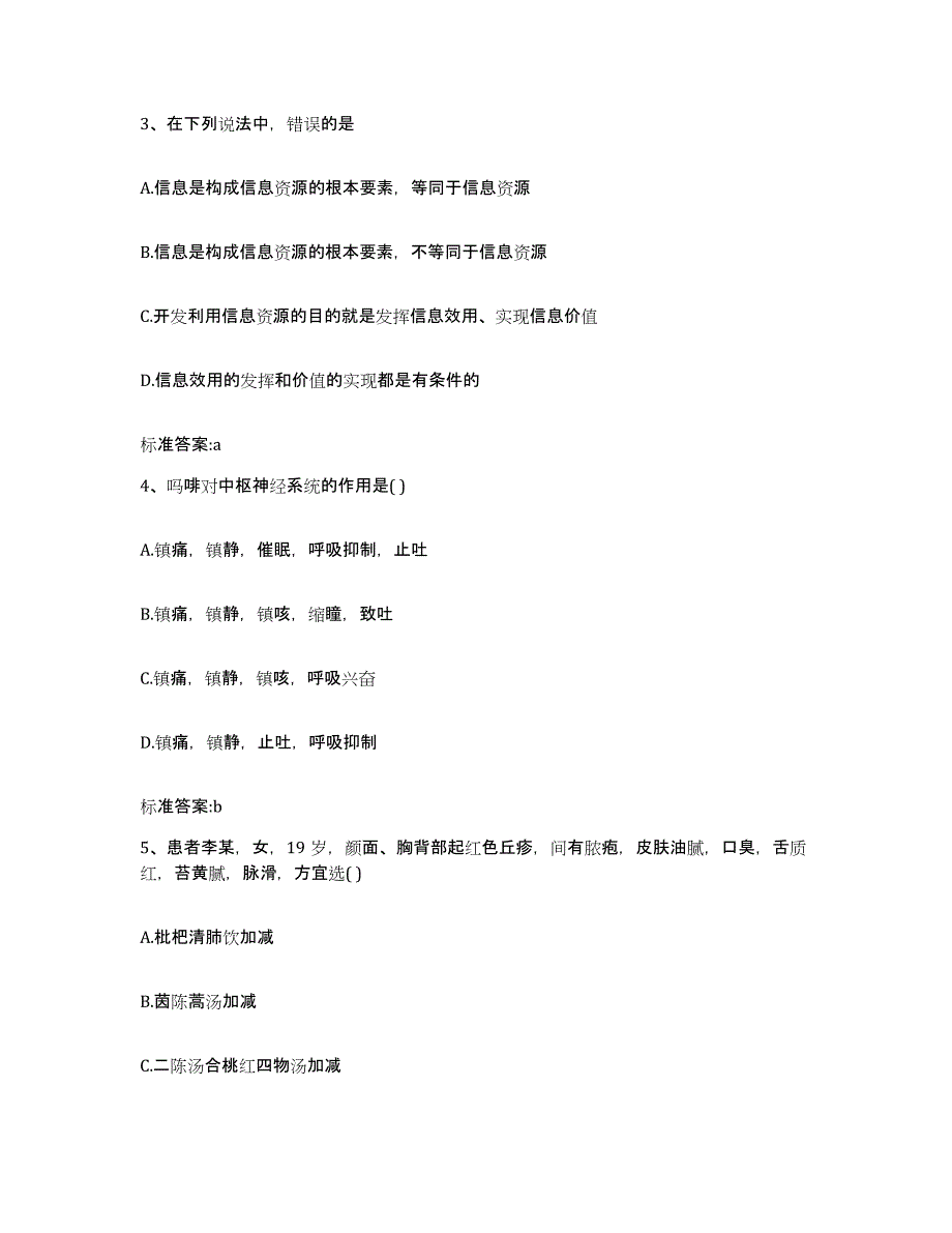 2022年度浙江省湖州市德清县执业药师继续教育考试考前冲刺模拟试卷A卷含答案_第2页