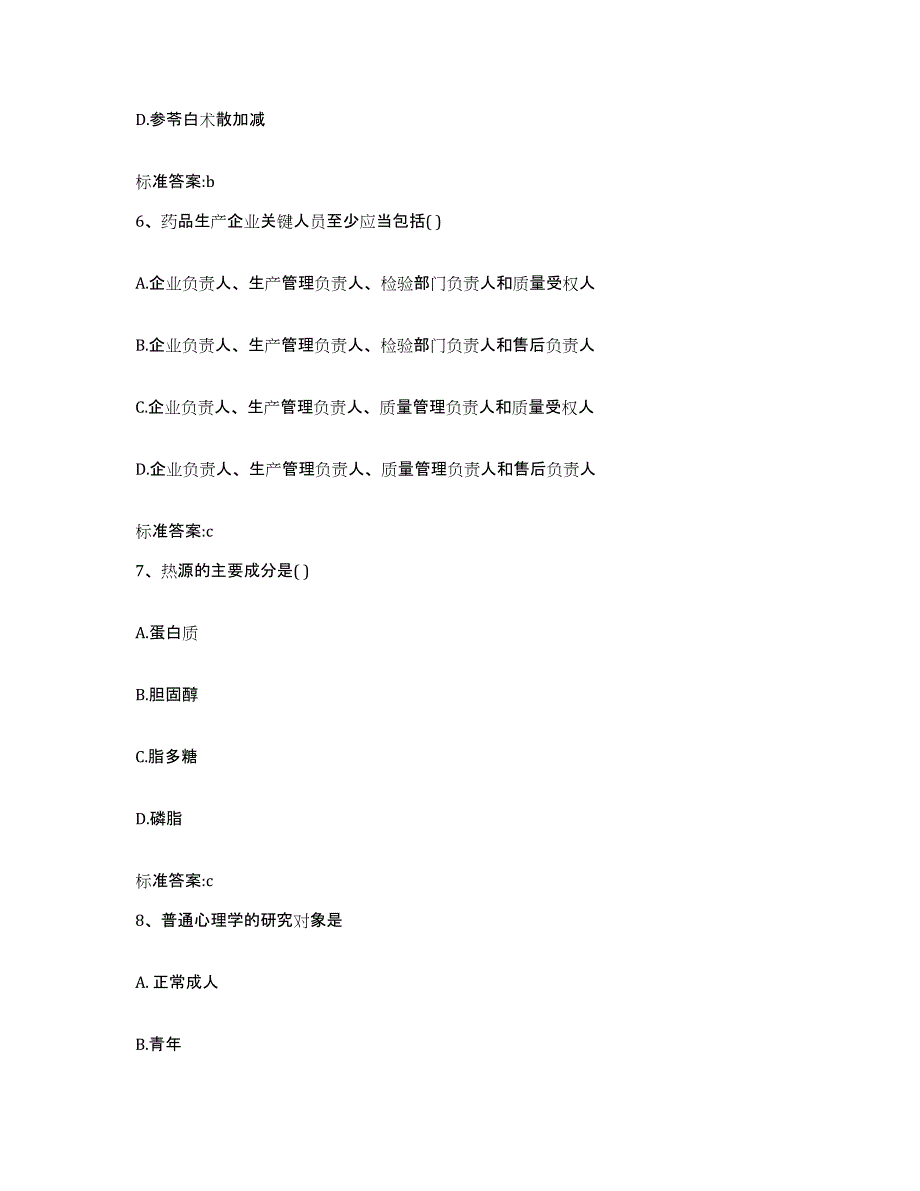 2022年度浙江省湖州市德清县执业药师继续教育考试考前冲刺模拟试卷A卷含答案_第3页