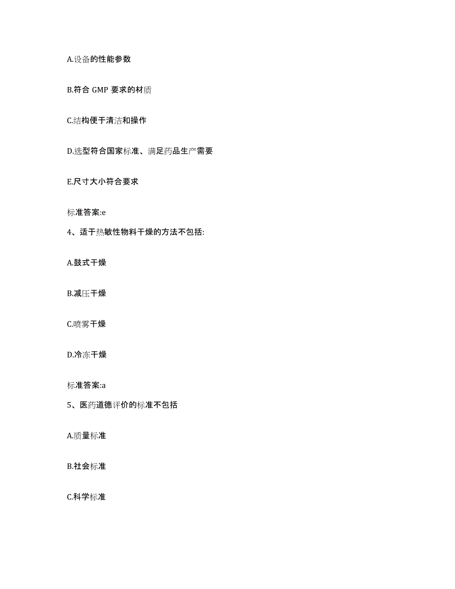 2022年度河南省南阳市邓州市执业药师继续教育考试测试卷(含答案)_第2页