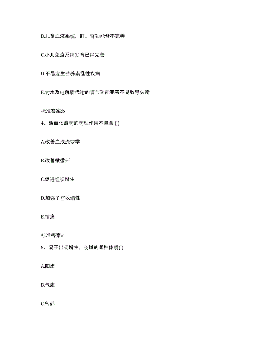 2022-2023年度贵州省安顺市西秀区执业药师继续教育考试提升训练试卷B卷附答案_第2页