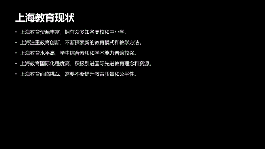 上海高效课活动方案(2024)(参考模板)_第4页