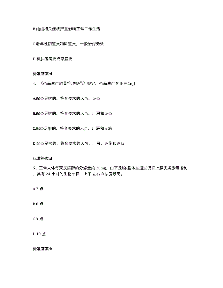 2022年度河北省邢台市内丘县执业药师继续教育考试题库附答案（典型题）_第2页