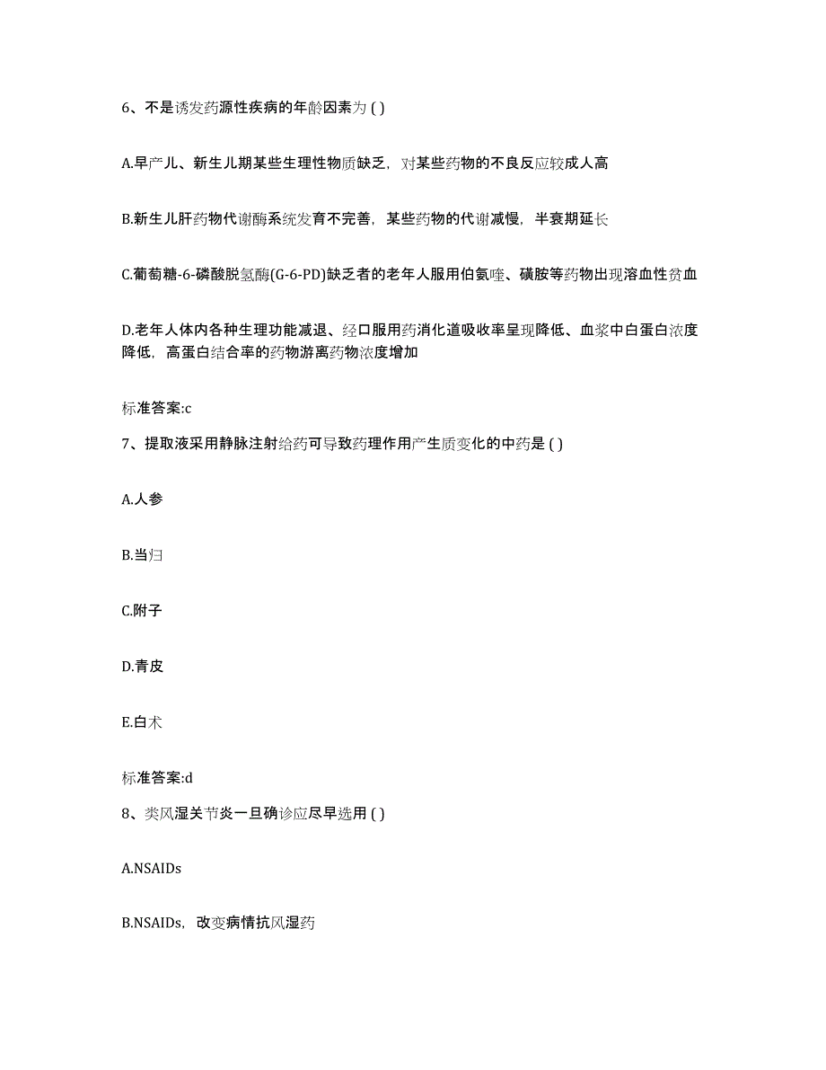 2022年度河北省邢台市内丘县执业药师继续教育考试题库附答案（典型题）_第3页