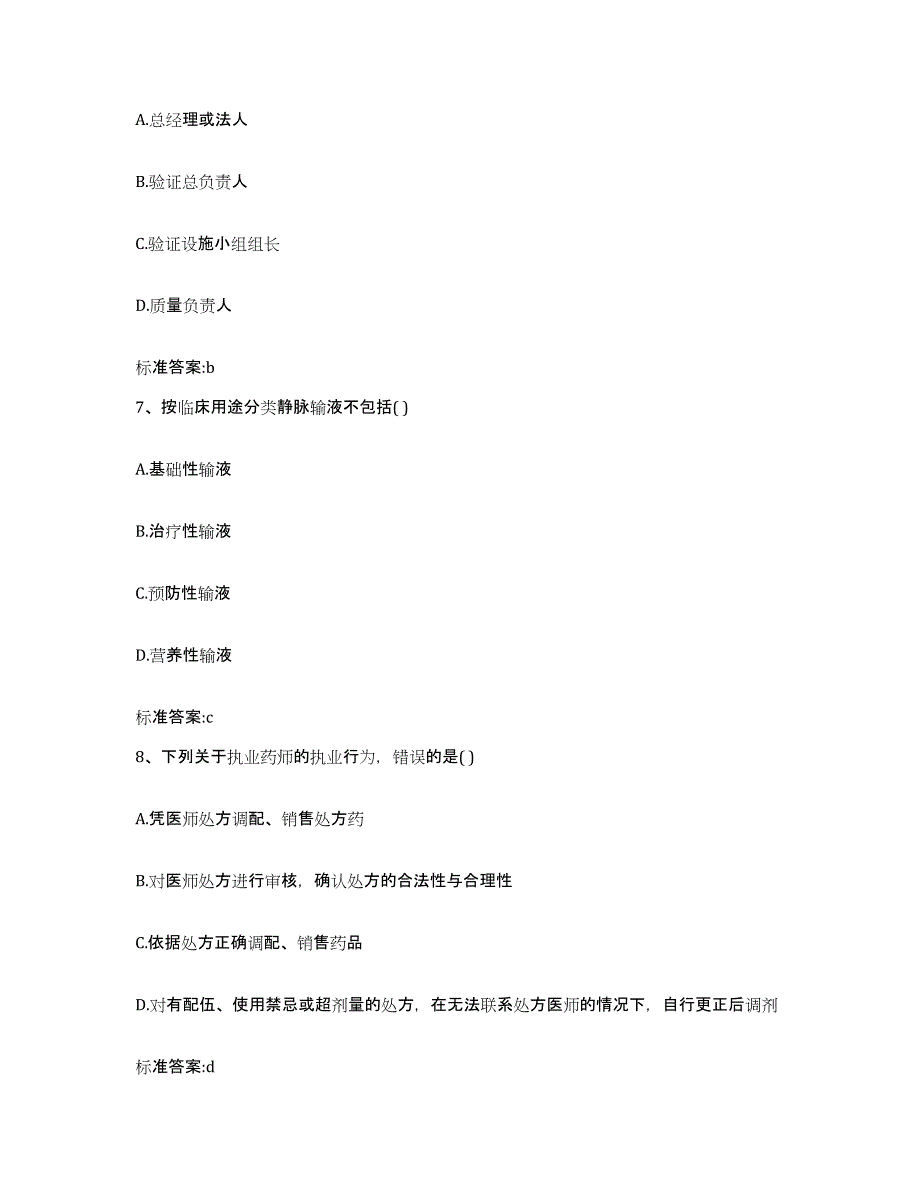 2022年度重庆市县酉阳土家族苗族自治县执业药师继续教育考试押题练习试卷A卷附答案_第3页