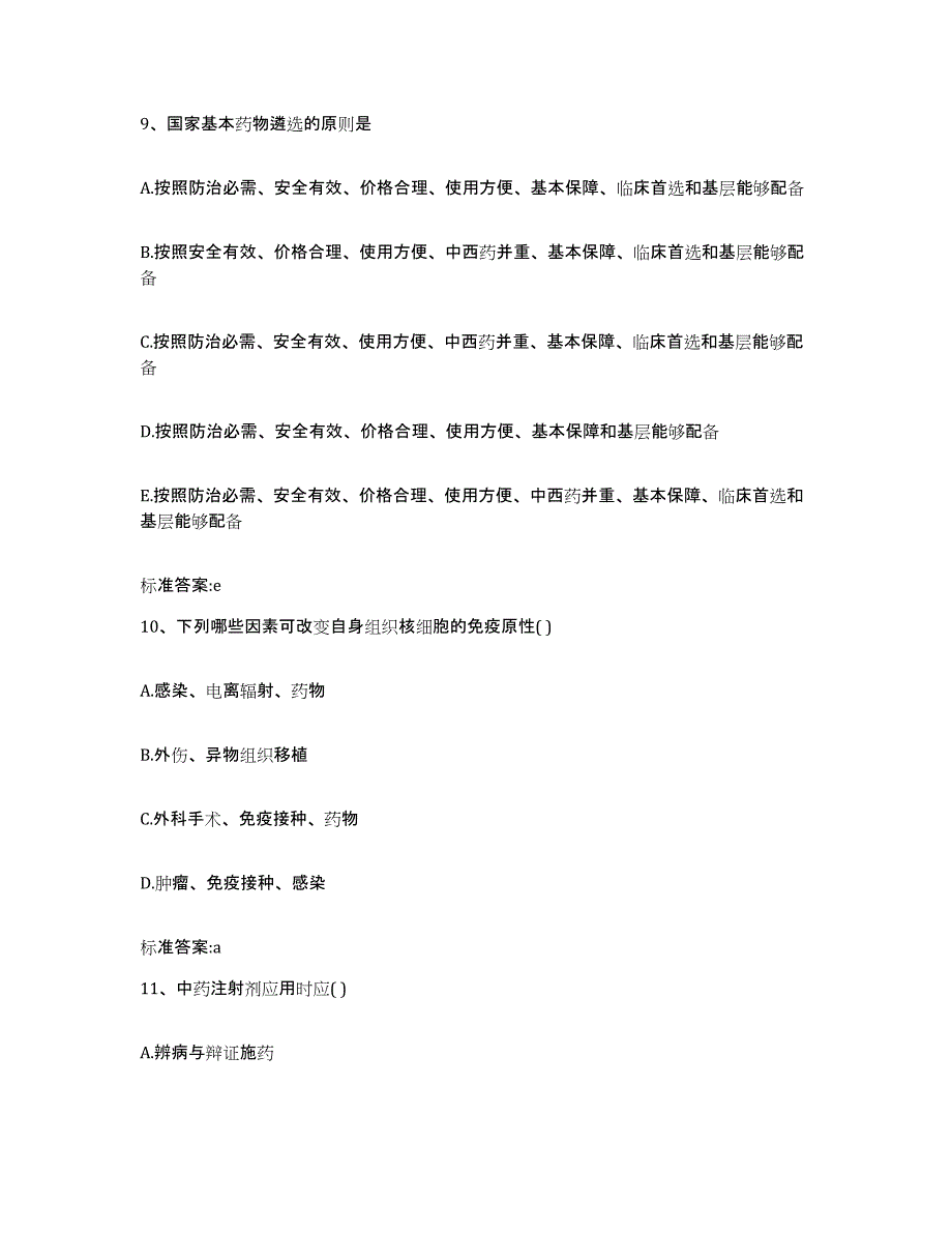 2022年度重庆市县酉阳土家族苗族自治县执业药师继续教育考试押题练习试卷A卷附答案_第4页