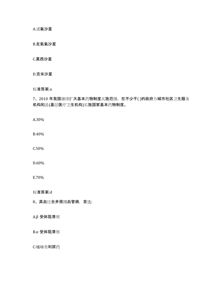 2022年度浙江省台州市黄岩区执业药师继续教育考试过关检测试卷A卷附答案_第3页