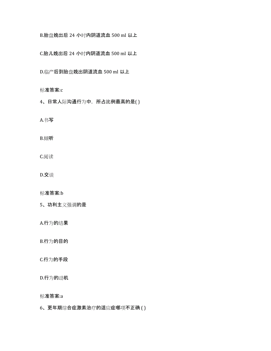 2022-2023年度陕西省延安市宝塔区执业药师继续教育考试提升训练试卷A卷附答案_第2页