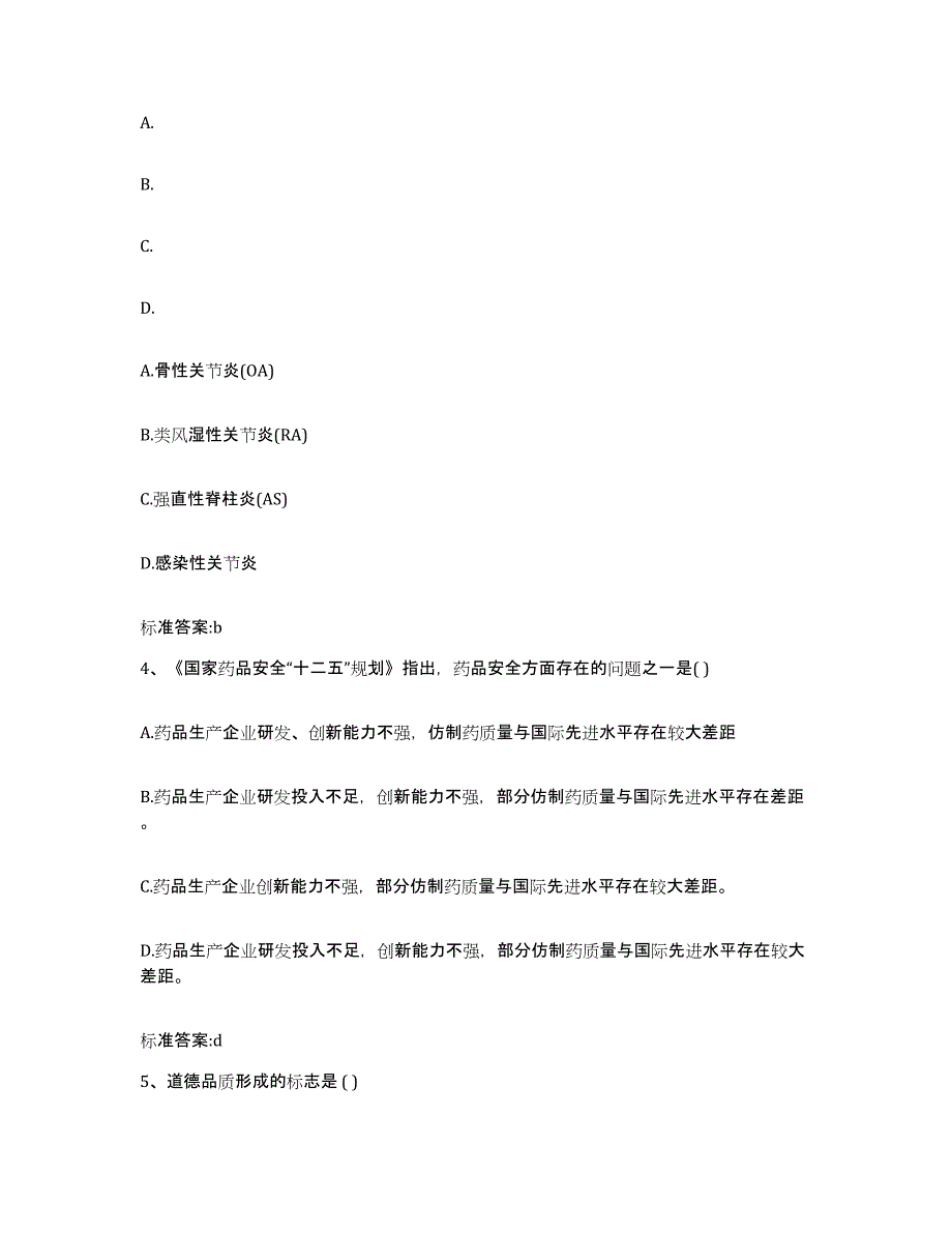 2022年度重庆市县垫江县执业药师继续教育考试考前冲刺试卷B卷含答案_第2页